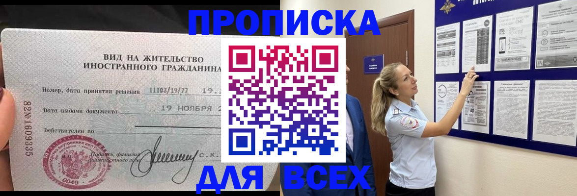 временная регистрация для школы в Удмуртии